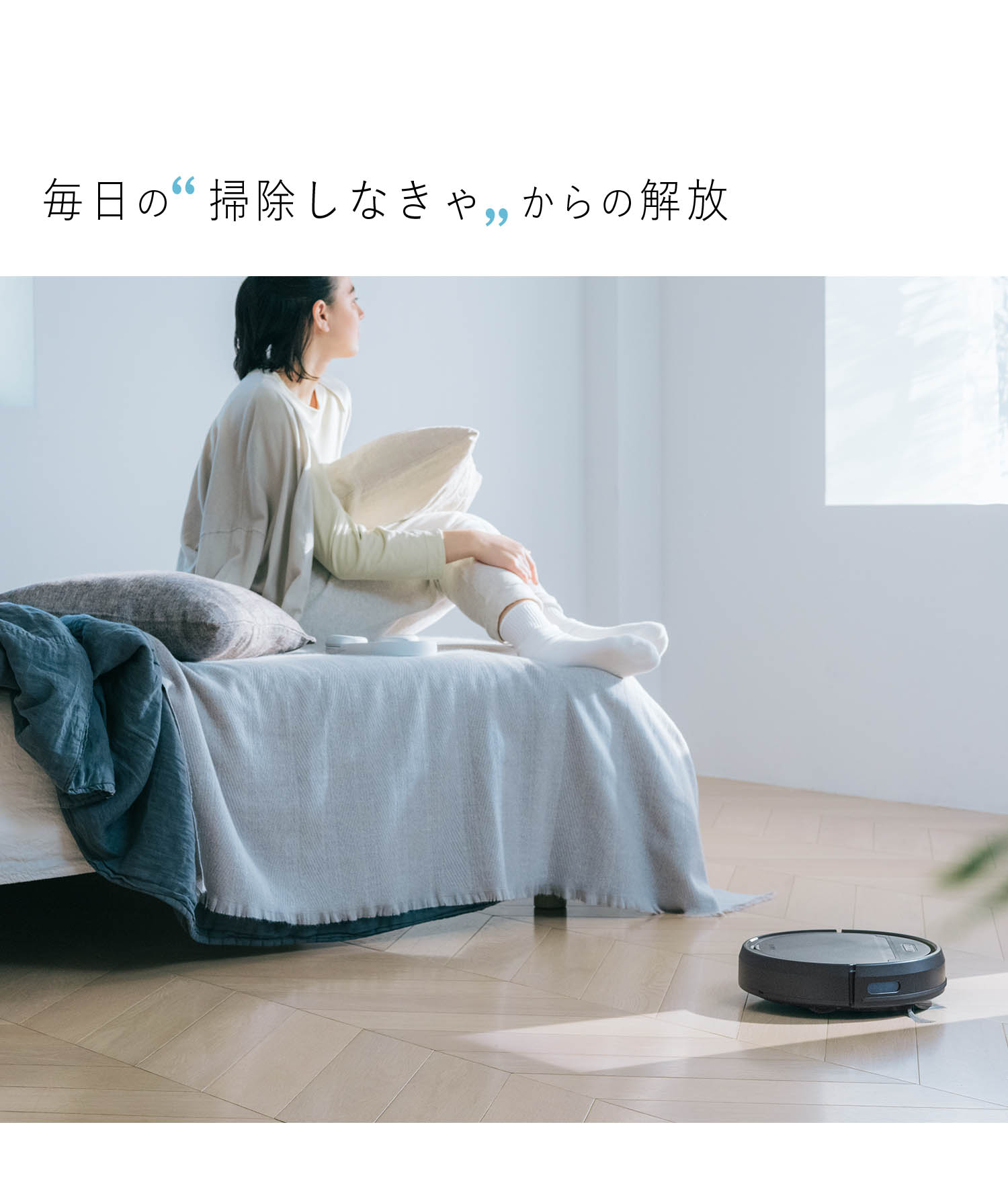 AiMY（エイミー） ロボット掃除機 省エネ 水拭き 超静音 お掃除