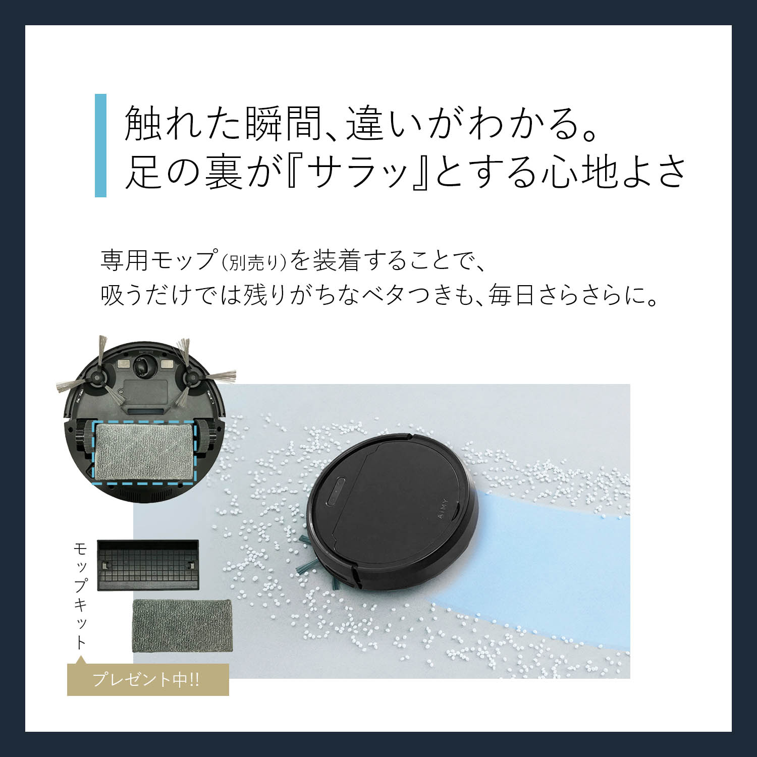 AiMY（エイミー） ロボット掃除機 省エネ 水拭き 超静音 お掃除