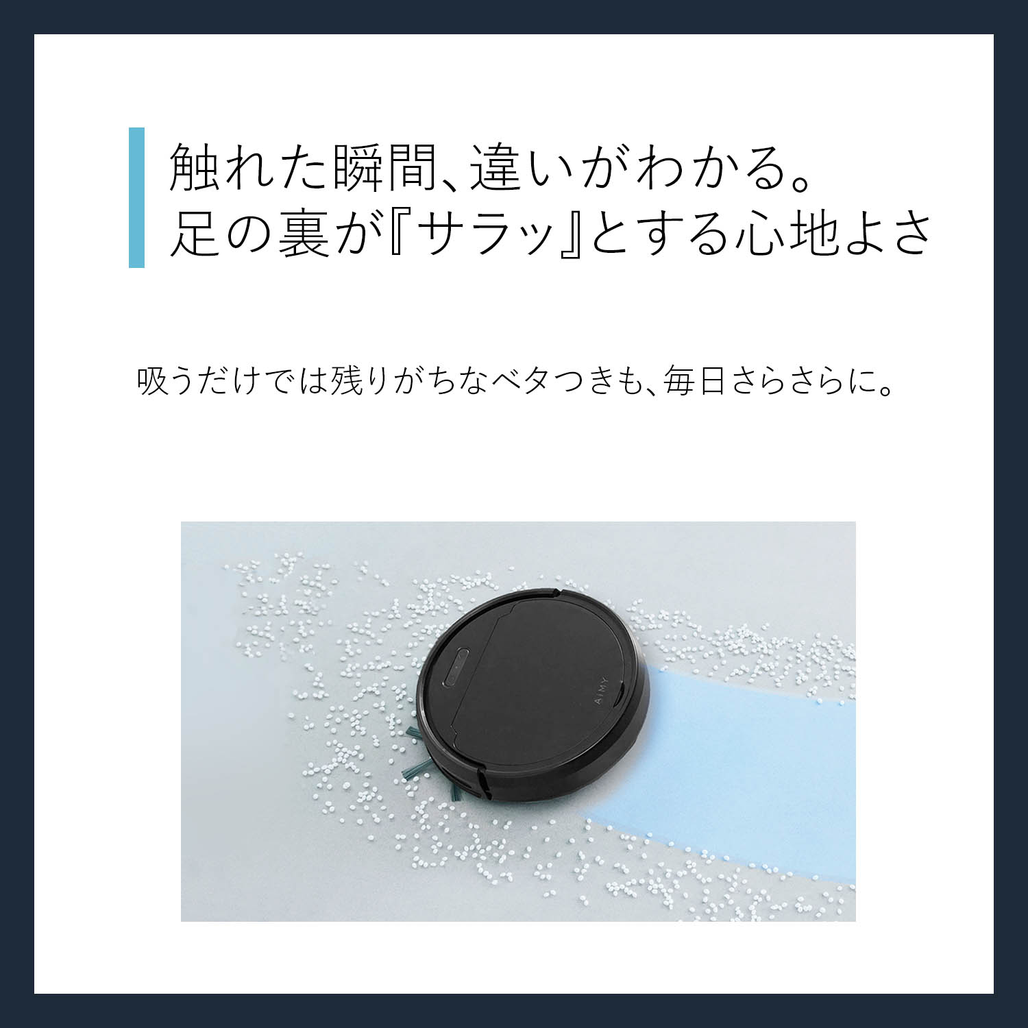 AiMY（エイミー） ロボット掃除機 省エネ 水拭き 超静音 お掃除
