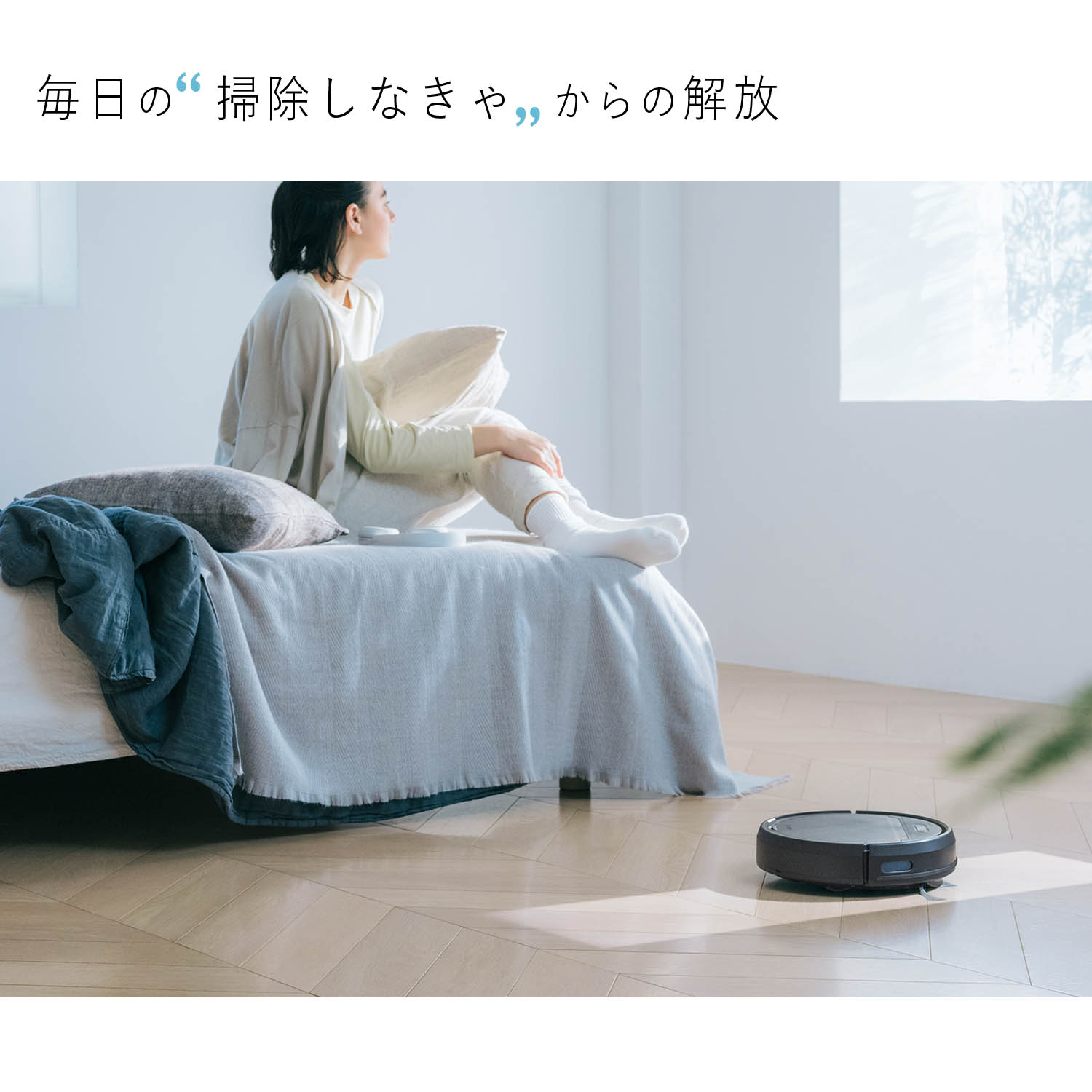 AiMY（エイミー） ロボット掃除機 省エネ 水拭き 超静音 お掃除