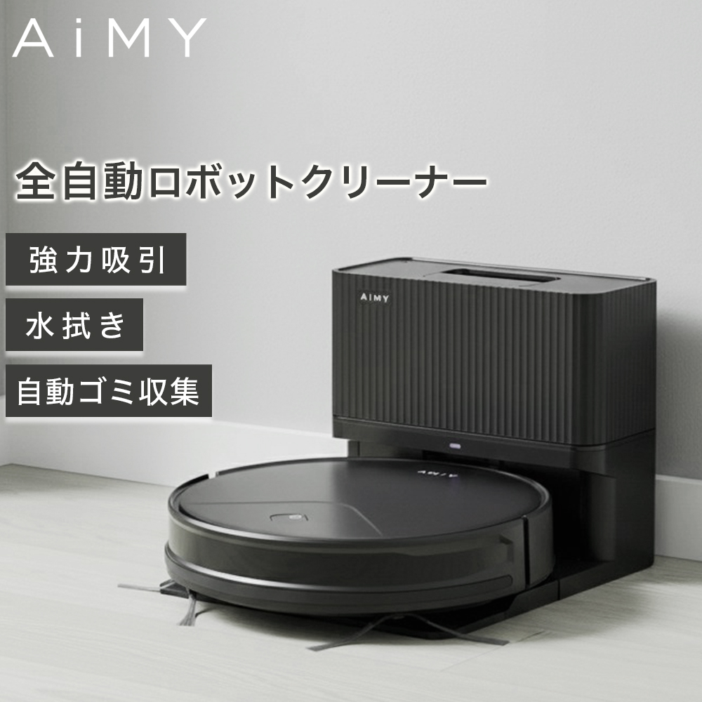 AIMY ロボットクリーナー AIM-RC32 美品 通電確認済み 自動掃除機 楽天市場】ロボット掃除機 ロボットクリーナー お掃除ロボット