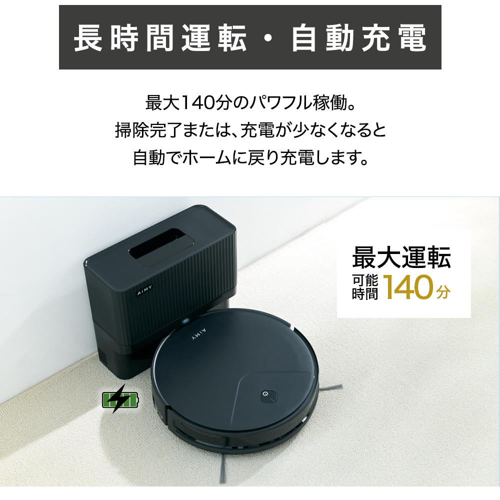 AiMY ロボット掃除機 水拭き 強力吸引 薄型 お掃除ロボット 新居