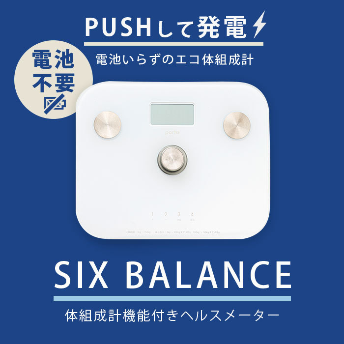 ヘルスメーター SIX BALANCE AIM-WS10