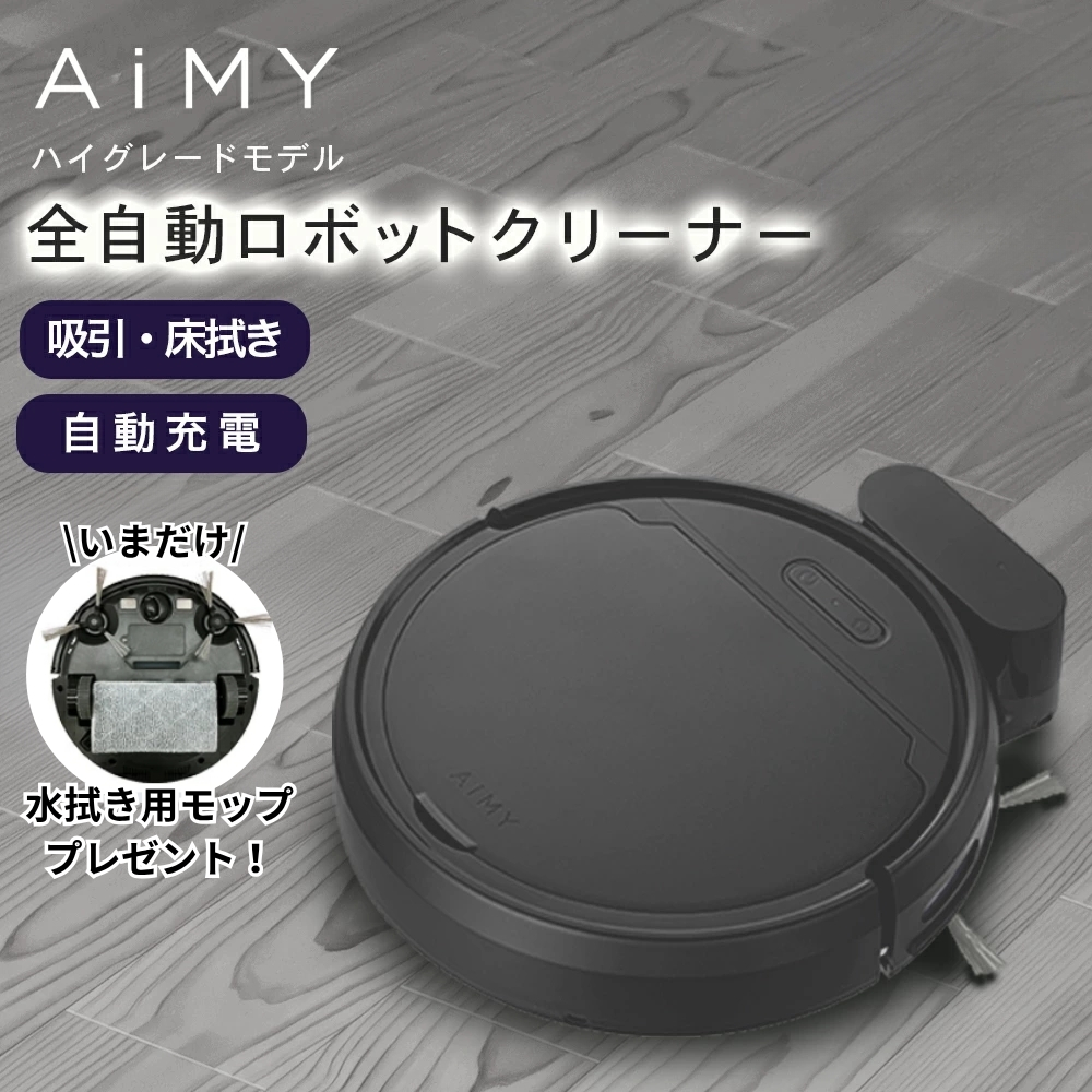 ロボットクリーナー