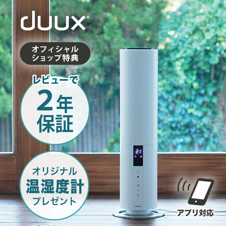 超音波式加湿器 duux Beam Wi-fi機能搭載 DXHU10JP DXHU11JP