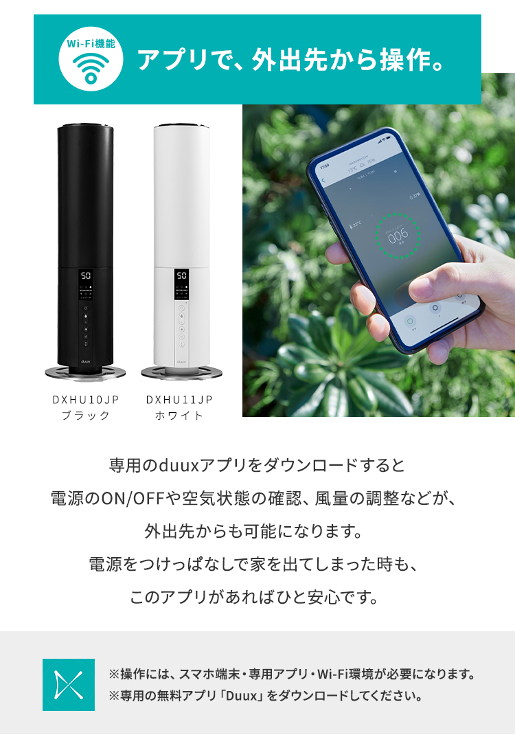 超音波式加湿器 duux Beam  Wi-fi機能搭載 DXHU10JP DXHU11JP