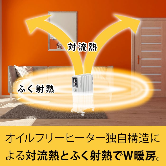 独自の構造によってできた「対流熱」と「ふく射熱」、ダブル暖房で部屋全体をあたためます。