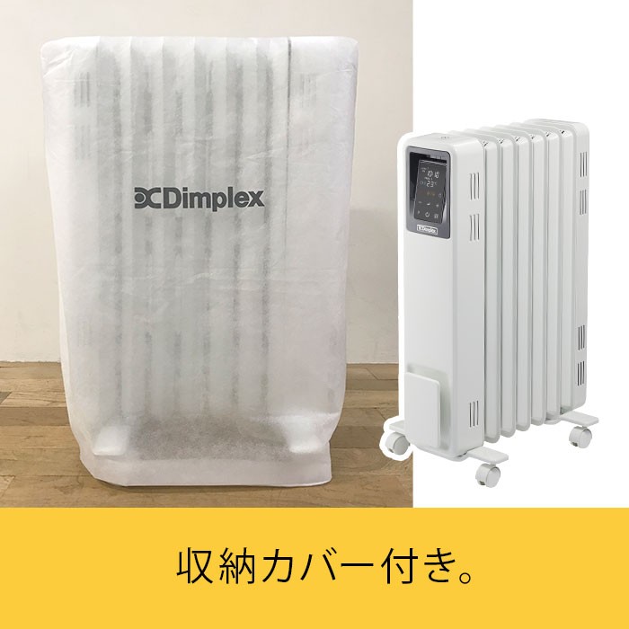 ディンプレックス Dimplex Brit B04 ECR12E　オイルフリーヒーター オイルレスヒーター 敬老の日