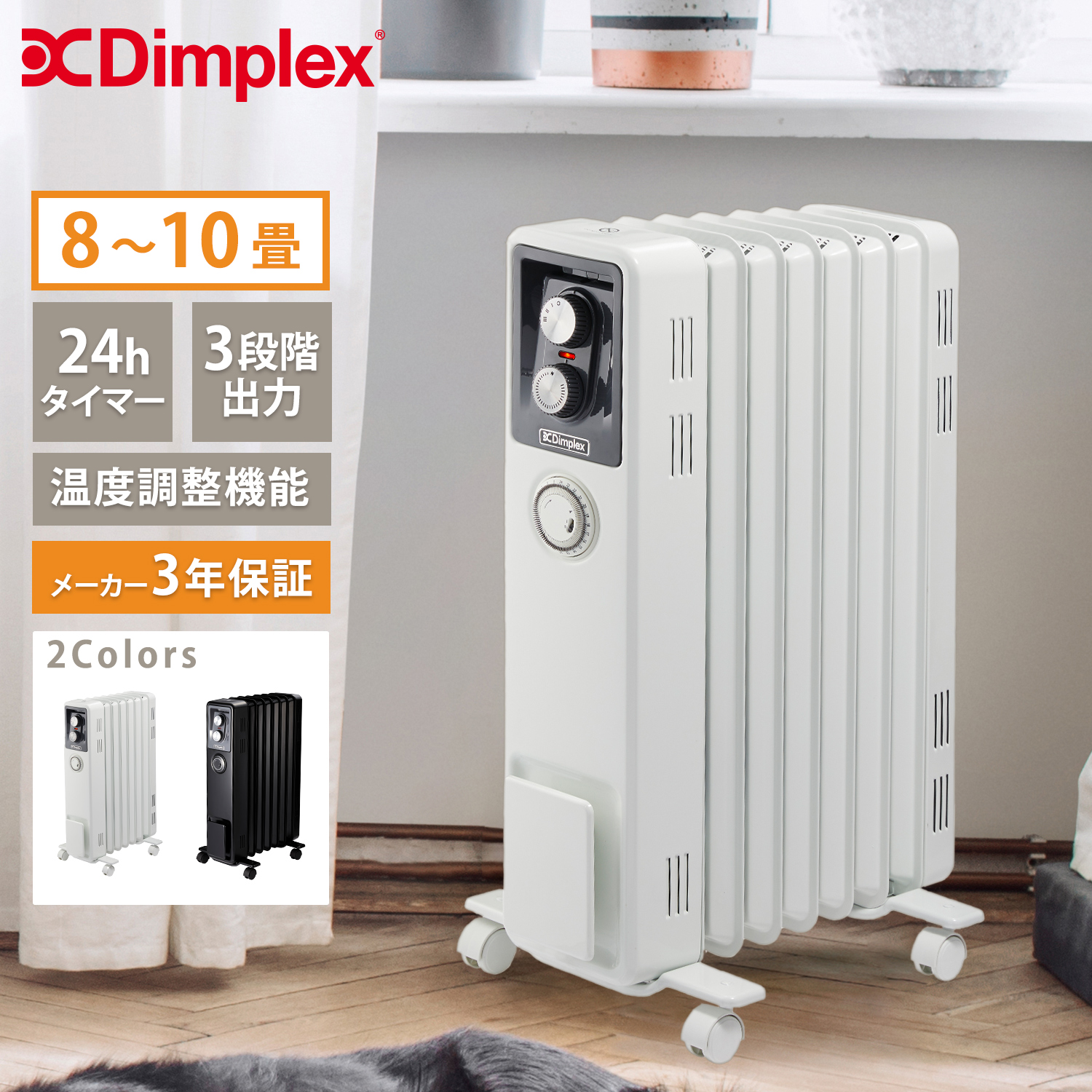 ディンプレックス Dimplex Brit B02 ECR12Ti タイマー オイルフリー 