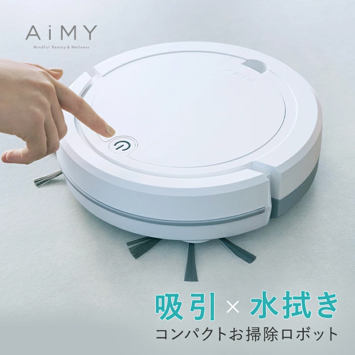 AiMY エイミー ロボットクリーナー AIM-RC32 ロボット掃除機 水ぶき 水 