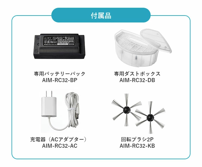 aim-rc32 AiMY ロボットクリーナー