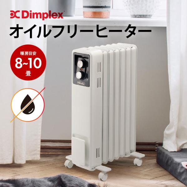 ディンプレックス Dimplex オイルフリーヒーター Brit B01 ブリット ECR12 暖房 暖房機 省エネ ストーブ オイルレスヒーター　 オイルヒーター