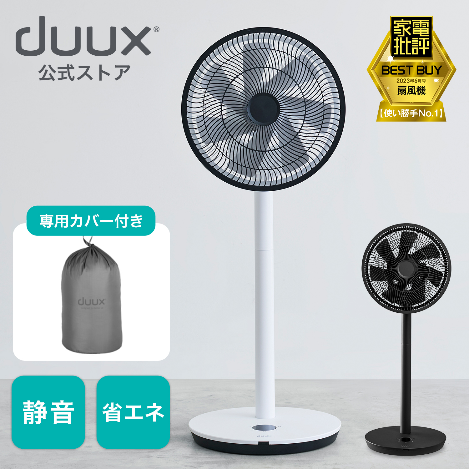 duux デュクス 扇風機 Whisper Flex Touch ウィスパーフレックスタッチ サーキュレーター DCモーター コードレス対応 おしゃれ  省エネ DXCF30JP DXCF31JP