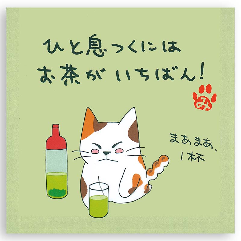 お茶 メッセージ 静岡 ティーバッグ 猫 かわいい : つかさえん