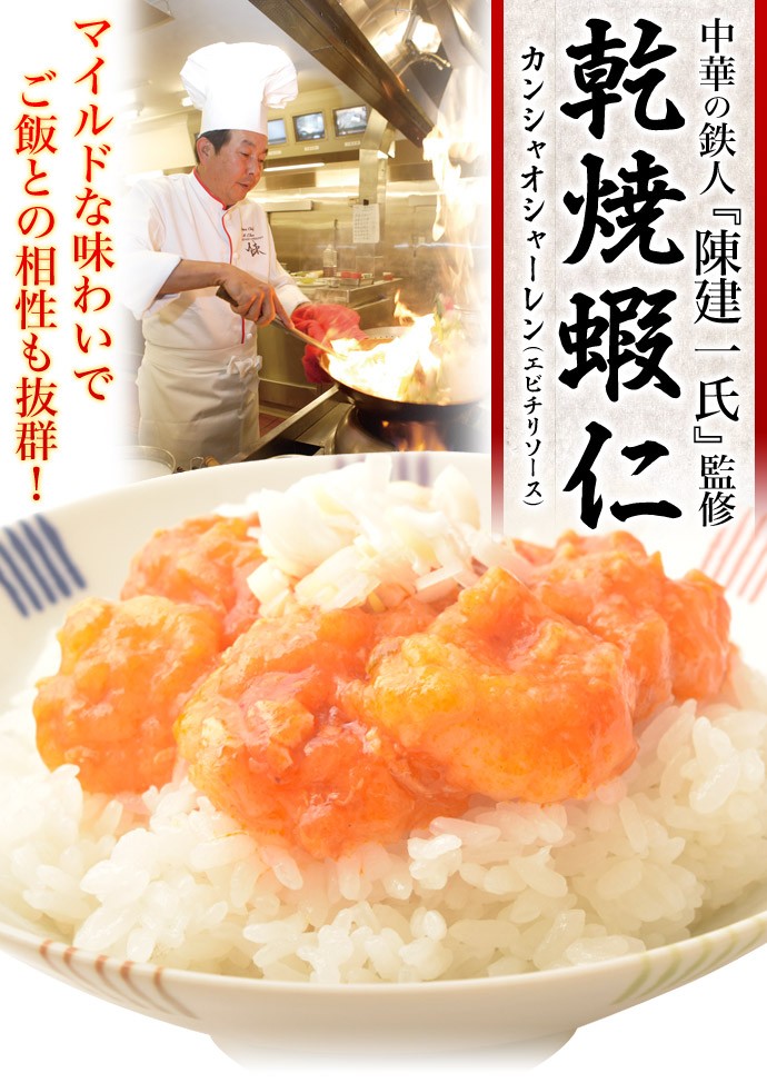 えび エビ 中華 惣菜 送料無料 陳建一 監修 エビチリ 150g×10パック 冷凍 :203z05557:イエノミドットコム - 通販 -  Yahoo!ショッピング