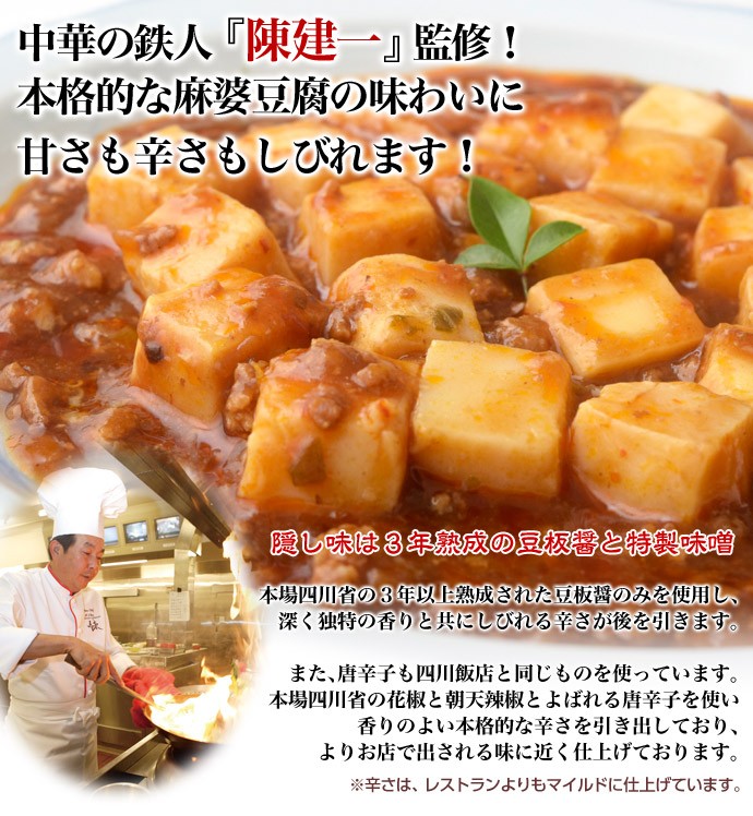 陳建一監修！ 『本格四川麻婆豆腐』 約150g×2Pセット ※冷凍 【冷凍同梱可能】○ :203z05901:豊洲からの直送便 ヤフー店 - 通販 -  Yahoo!ショッピング