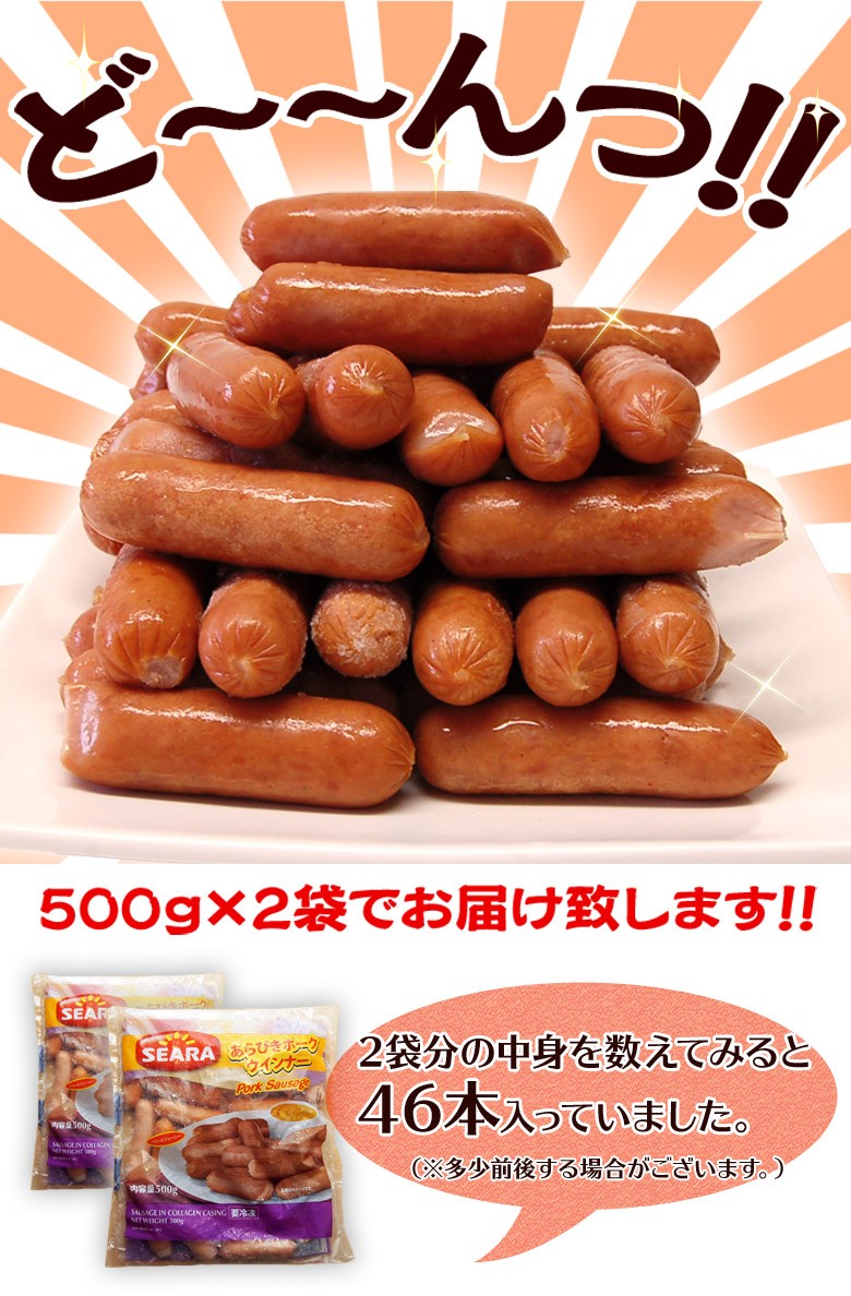 ソーセージ あらびき ポークソーセージ 約1kg 500g 2袋 冷凍 同梱可能 ポイント消費 ウインナー お弁当 3t イエノミドットコム 通販 Yahoo ショッピング