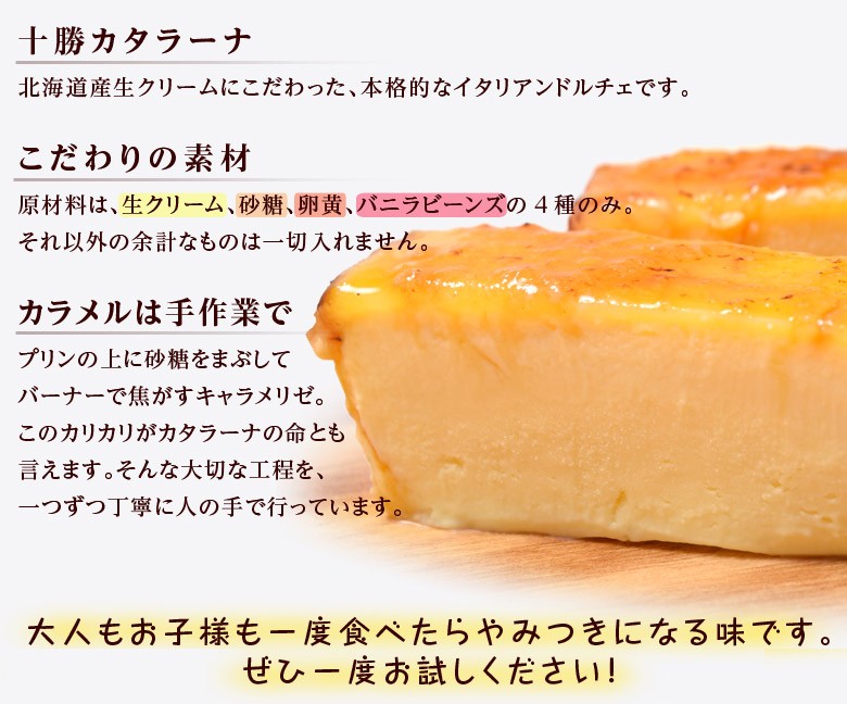 市場 ギフト 北海道 化粧箱 濃厚焼きプリン カタラーナ 260g アイスプリン アイスブリュレ 花畑牧場