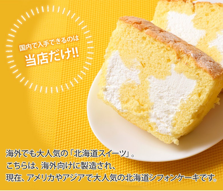 ケーキ シフォン 北海道 シフォンケーキ ミルクホイップ 1本 約400g 冷凍 スイーツ アイス デザート お土産 送料無料 1z イエノミドットコム 通販 Yahoo ショッピング