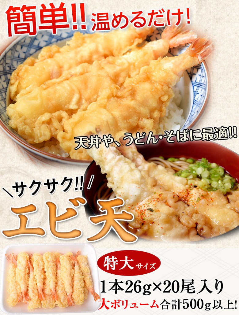 えび エビ 海老 特大 えび天 26g 尾入り 天ぷら 海老天 エビ天 うどん 蕎麦 丼もの 冷凍同梱可能 1z 豊洲からの直送便 ヤフー店 通販 Yahoo ショッピング