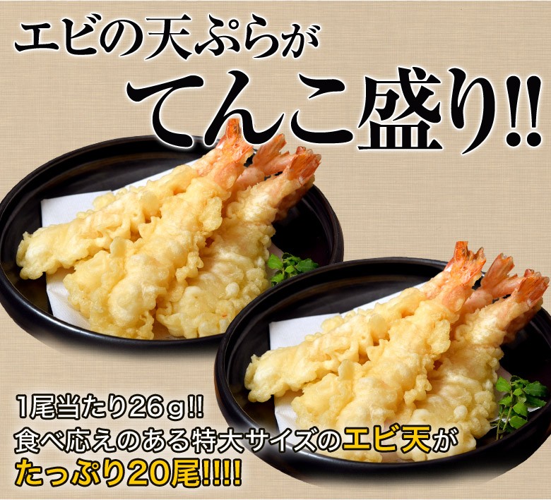 えび エビ 海老 特大 えび天 26g 尾入り 天ぷら 海老天 エビ天 うどん 蕎麦 丼もの 冷凍同梱可能 1z 豊洲からの直送便 ヤフー店 通販 Yahoo ショッピング