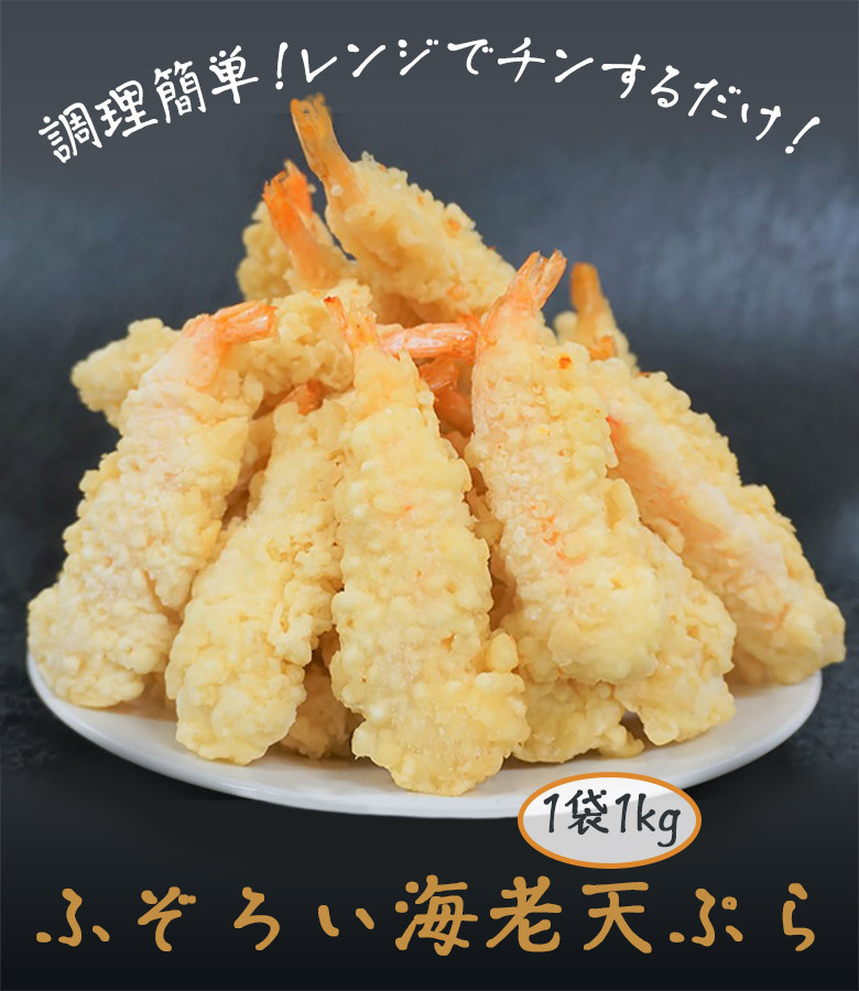 賞味期限間近】エビ天 冷凍 訳あり ふぞろいエビ天ぷら 1袋 1kg ※冷凍 :201z15250:豊洲からの直送便 ヤフー店 - 通販 -  Yahoo!ショッピング