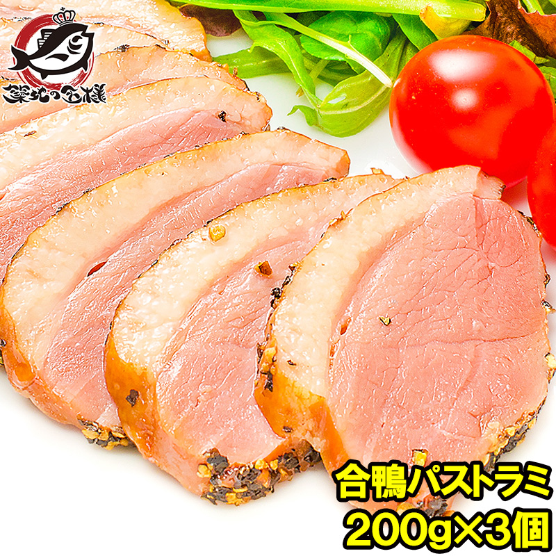 合鴨パストラミ２００g×１本