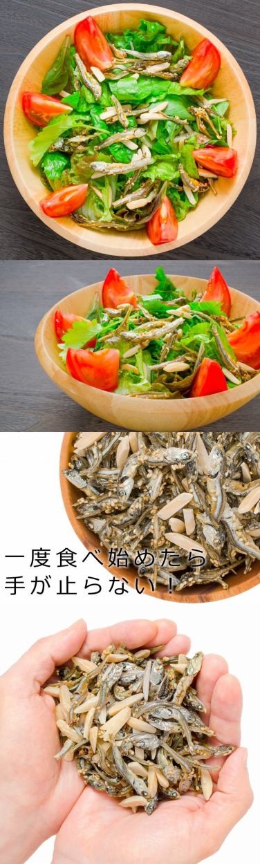アーモンド小魚