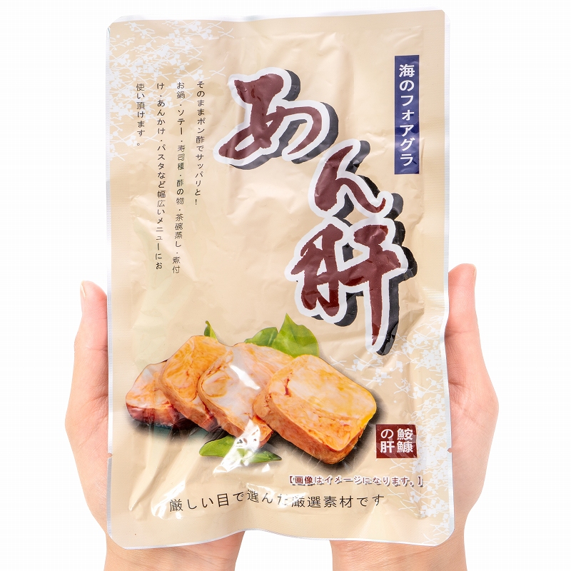 あん肝
