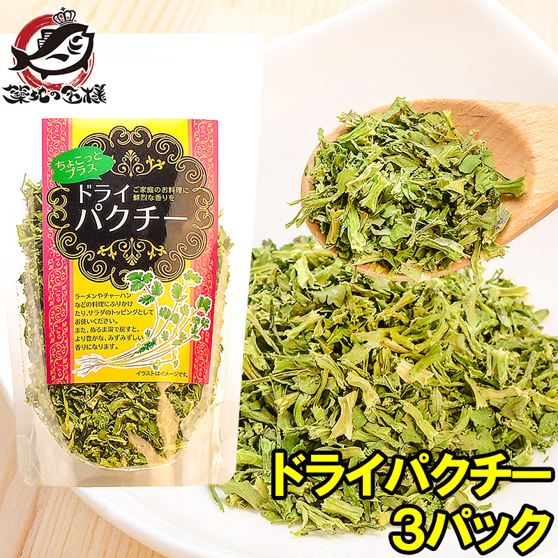 ドライパクチー