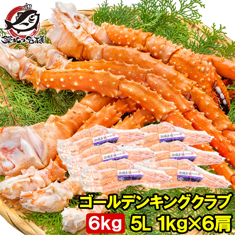 ゴールデンキングクラブ 6kg タラバガニにも負けない旨味