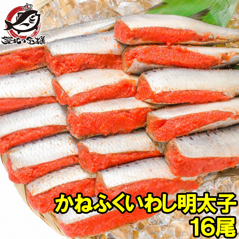 かねふく いわし明太 1箱