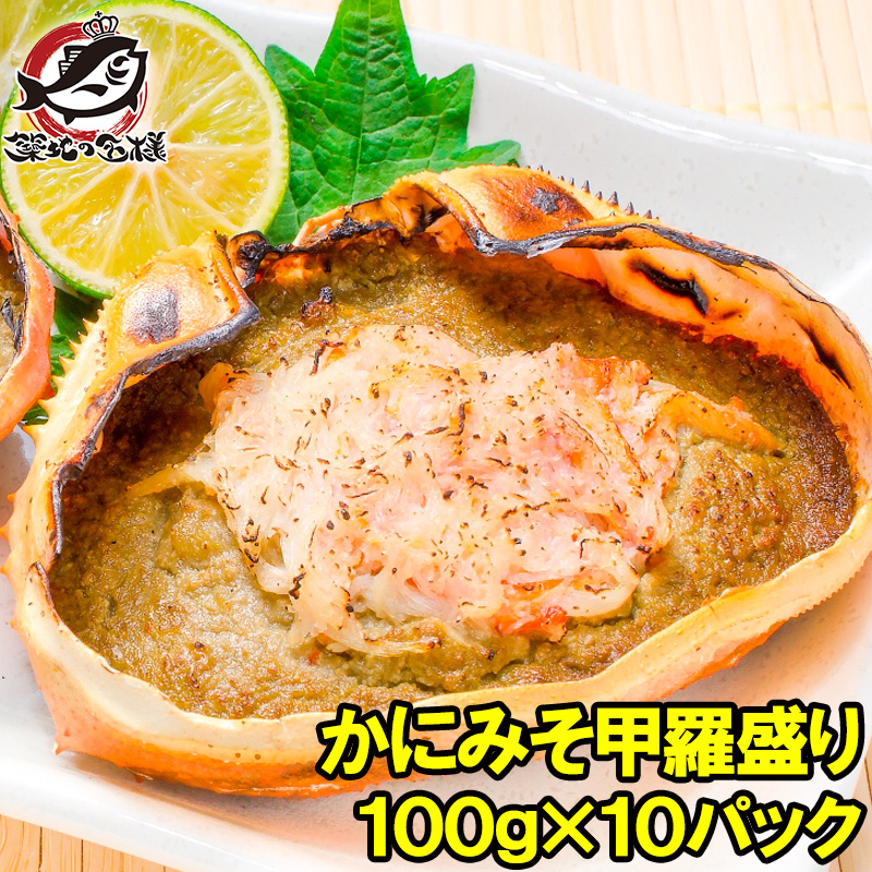 かに甲羅盛り１００g