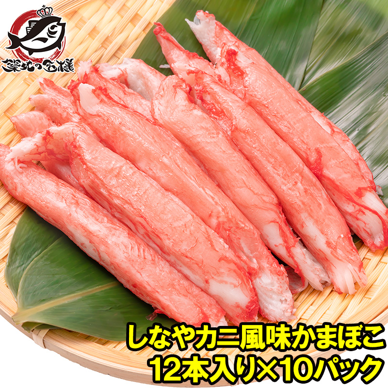 カニカマ かにかま カニ風味かまぼこ 業務用 12本×10パック 合計 カニカマ かにかま カニ風味かまぼこ 業務用 12本×10パック 合計