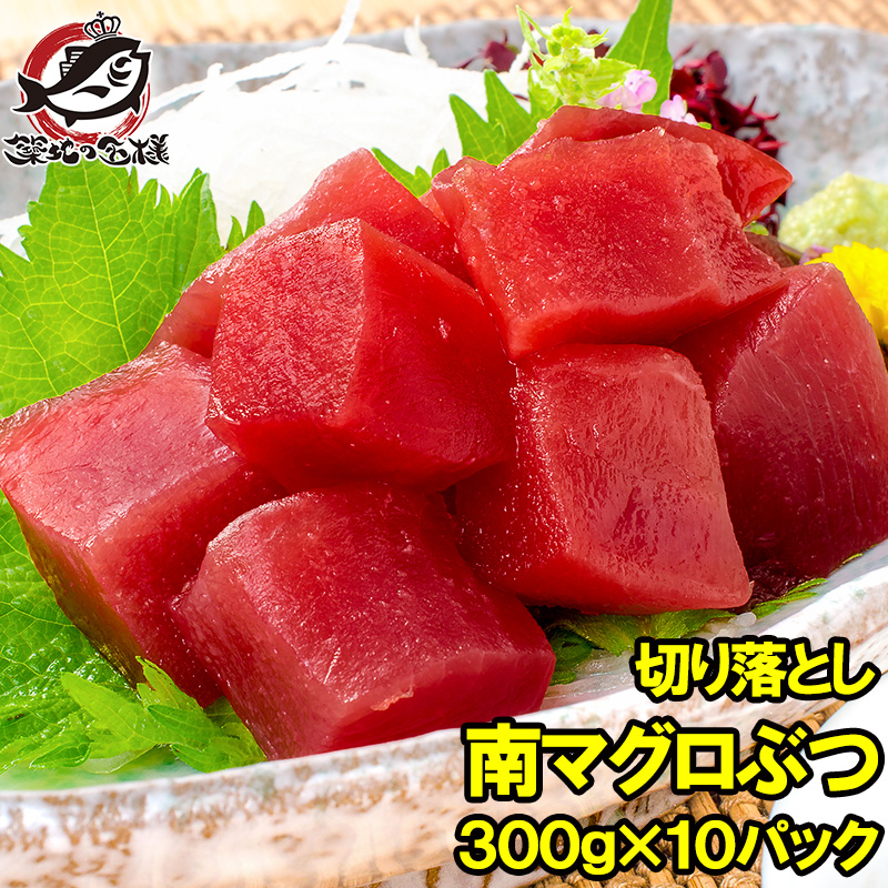 南まぐろ赤身２００g