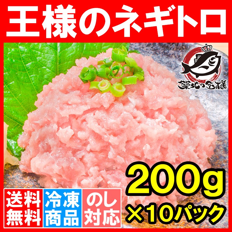 王様のネギトロ ２００g お試し送料無料