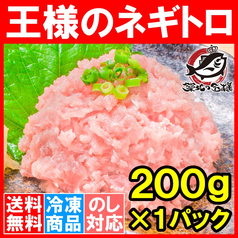 築地市場のまぐろ問屋発 王様のネギトロ ギガランキングｊｐ