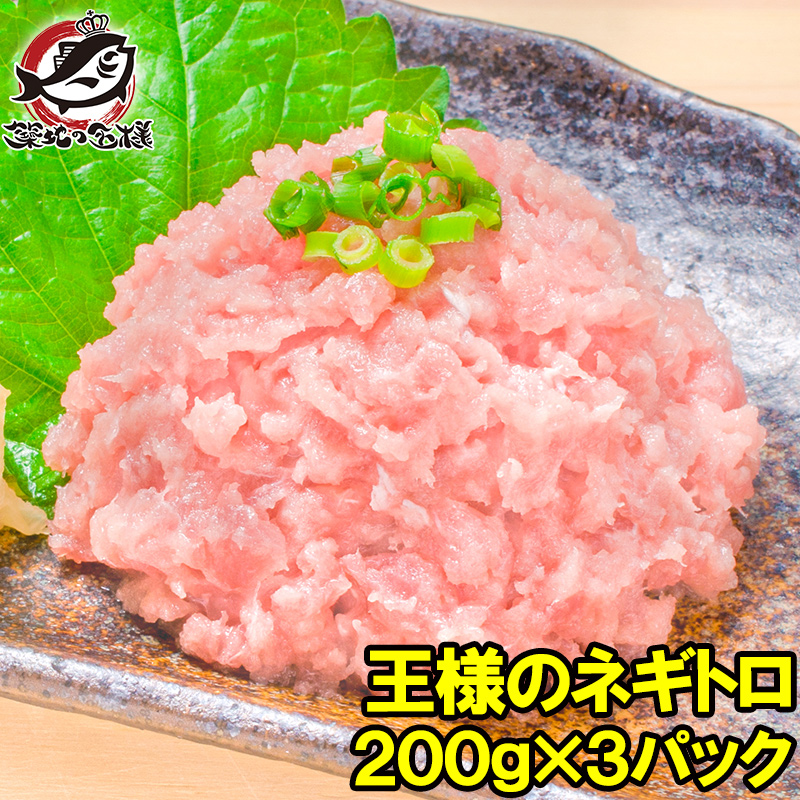 王様のネギトロ 200g