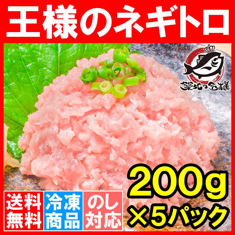 王様のネギトロ ２００g お試し送料無料