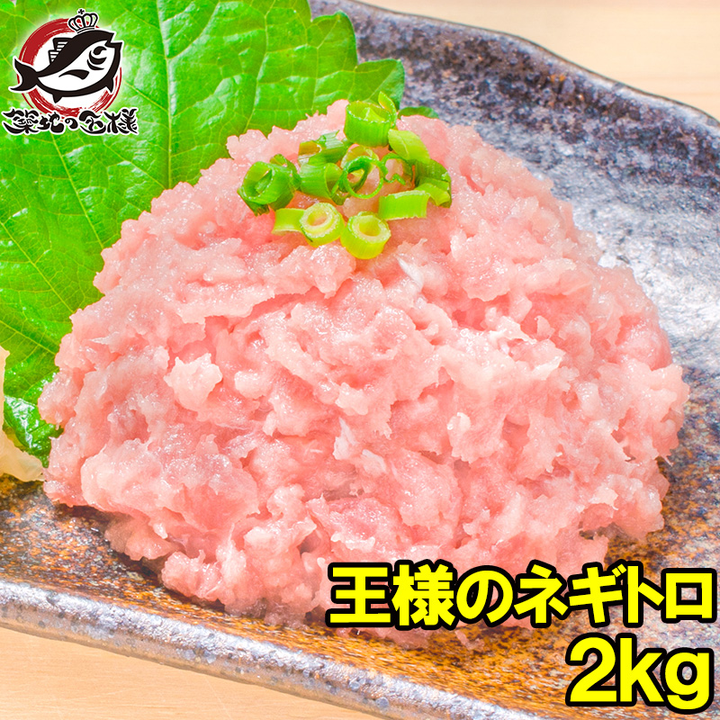 王様のネギトロたっぷり５００g