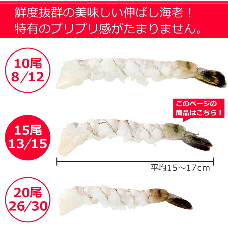 伸ばしエビ 08-12 サイズ比較