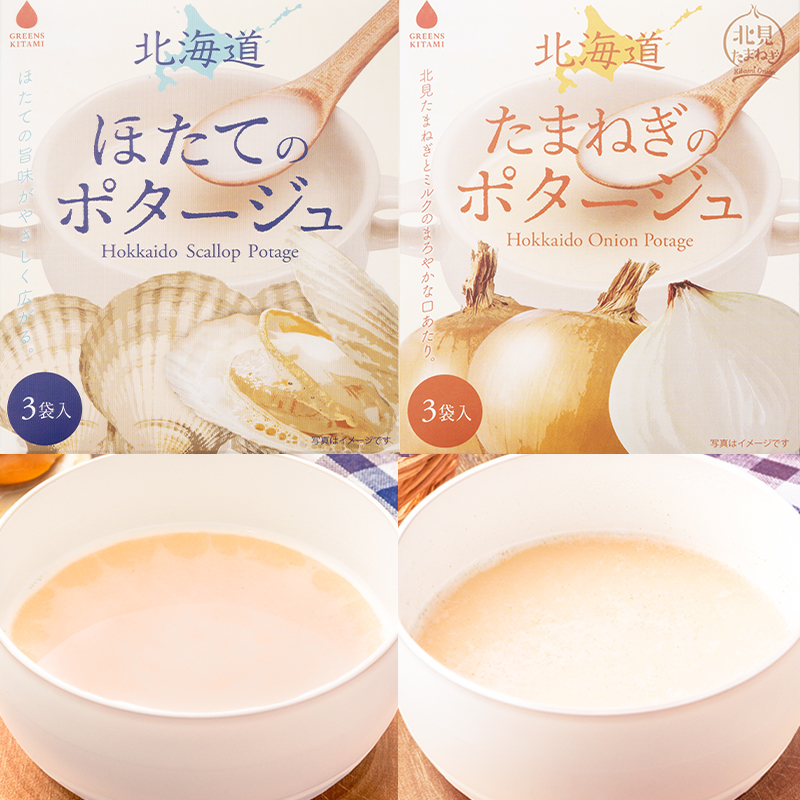 北海道ポタージュセット たまねぎのポタージュ ほたてのスープ 6
