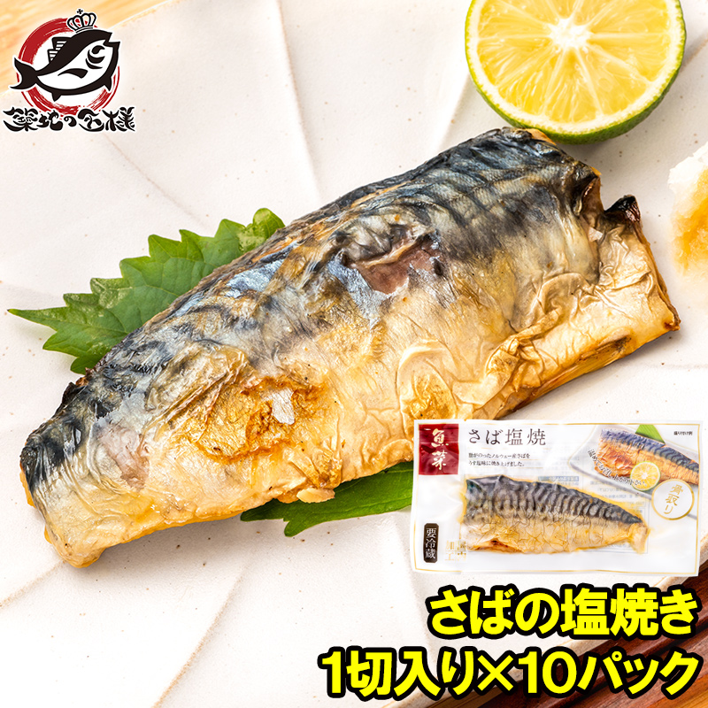 サバ塩焼き 缶詰・海鮮品・冷凍食品の通販なら極洋公式通販サイトさば塩焼き