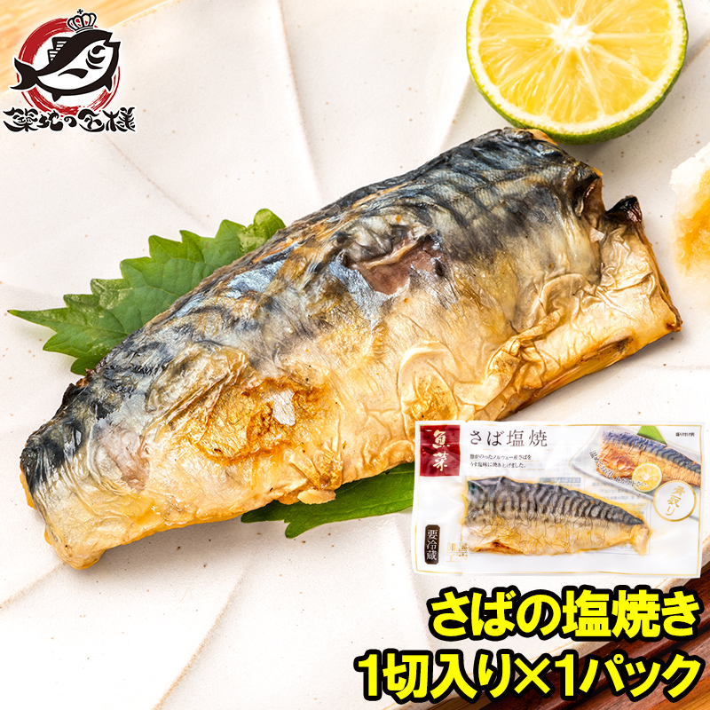 サバ塩焼き 鯖（サバ）の塩焼きの塩加減などのコツについて：白ごはん.com