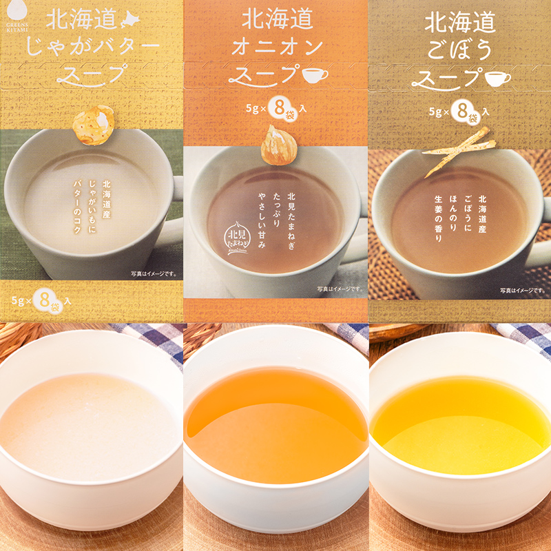 北海道ごぼうスープ30個入り10袋セット 北海道スープセット オニオンスープ じゃがバタースープ ごぼうスープ