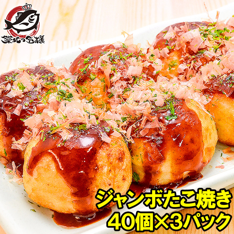 ジャンボ たこ焼き 冷凍タコ焼き×3パック 合計120個入り : うに カニ