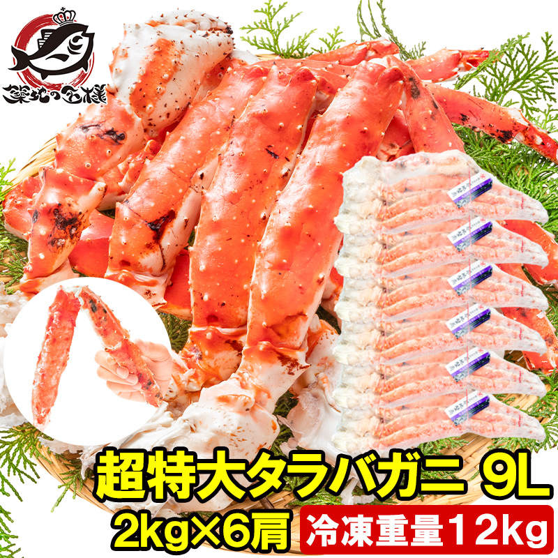 タラバガニ たらばがに 12kg 極太9Lサイズ 冷凍総重量 2kg 前後