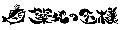 うに カニ まぐろなら築地の王様 ロゴ