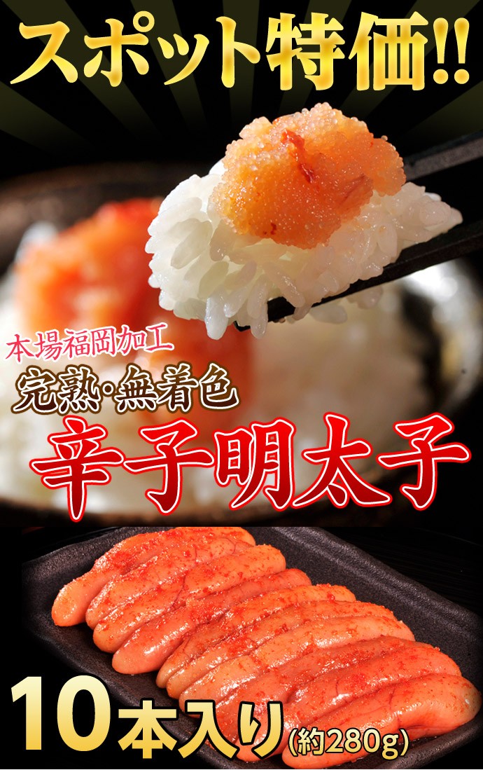 福冈加工"无着色明太子"(约280克10本入)※冷冻sea☆-日本购购凭借