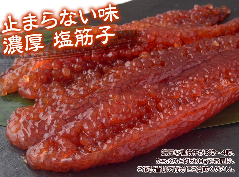 ≪送料無料≫ 北海道産 塩筋子 500g ※冷凍 sea ☆ :201q07006:豊洲からの直送便 ヤフー店 - 通販 - Yahoo!ショッピング